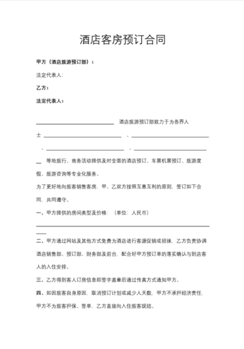 如何高效预订酒店客房?新手必备攻略