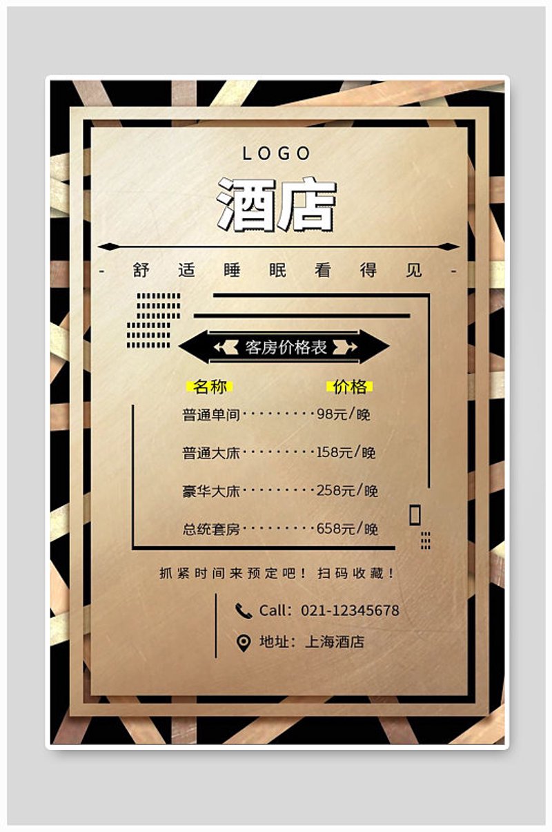 商务酒店如何吸引客户?实战攻略大揭秘
